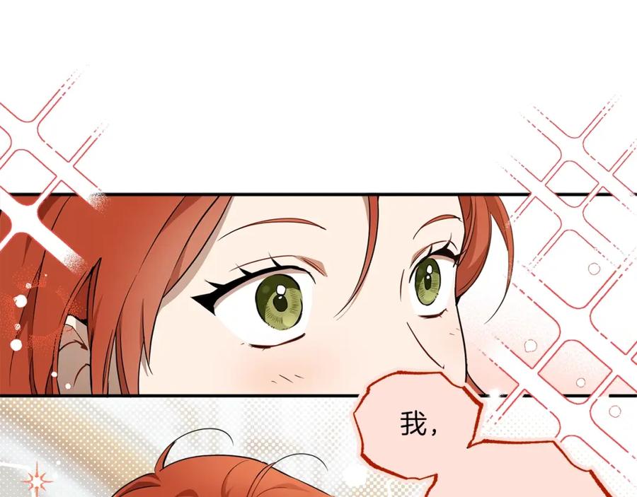 一切都是错觉 第51话 脸红 第132页