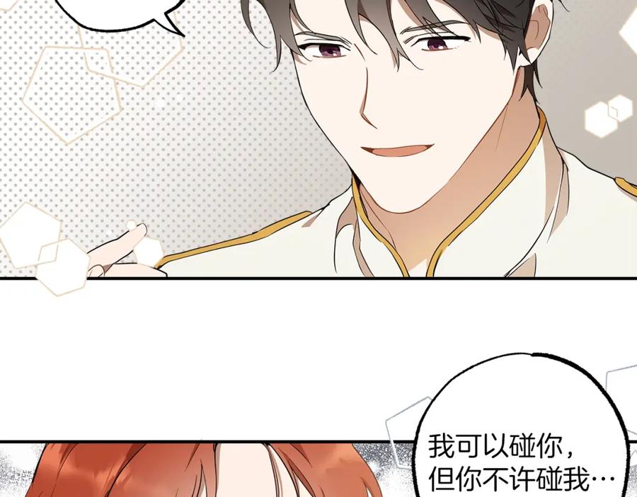 一切都是错觉 第51话 脸红 第152页