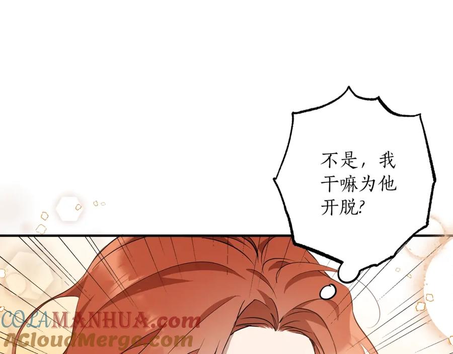 一切都是错觉 第51话 脸红 第113页