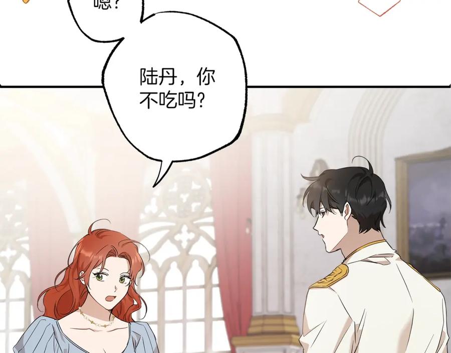 一切都是错觉 第51话 脸红 第127页