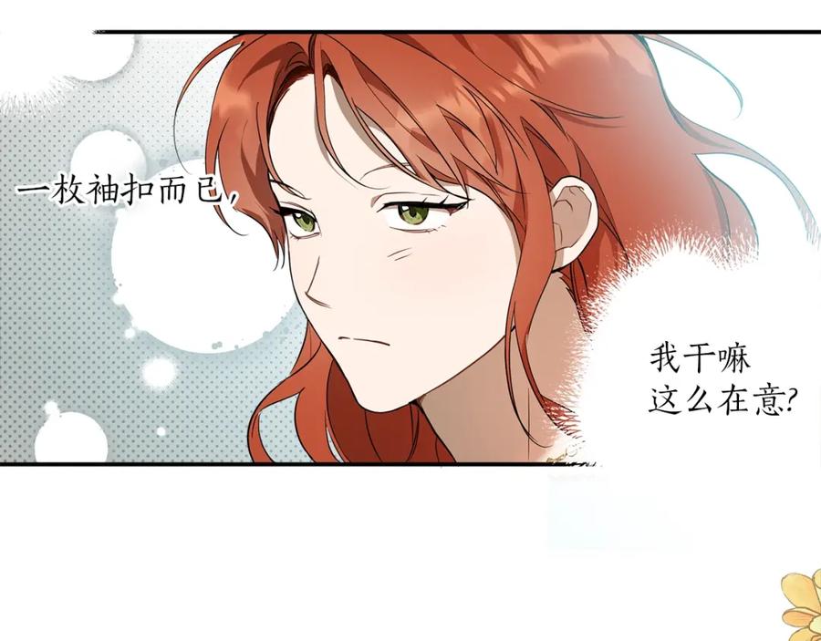 一切都是错觉 第51话 脸红 第95页