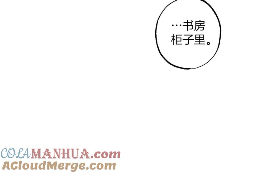一切都是错觉 第51话 脸红 第37页