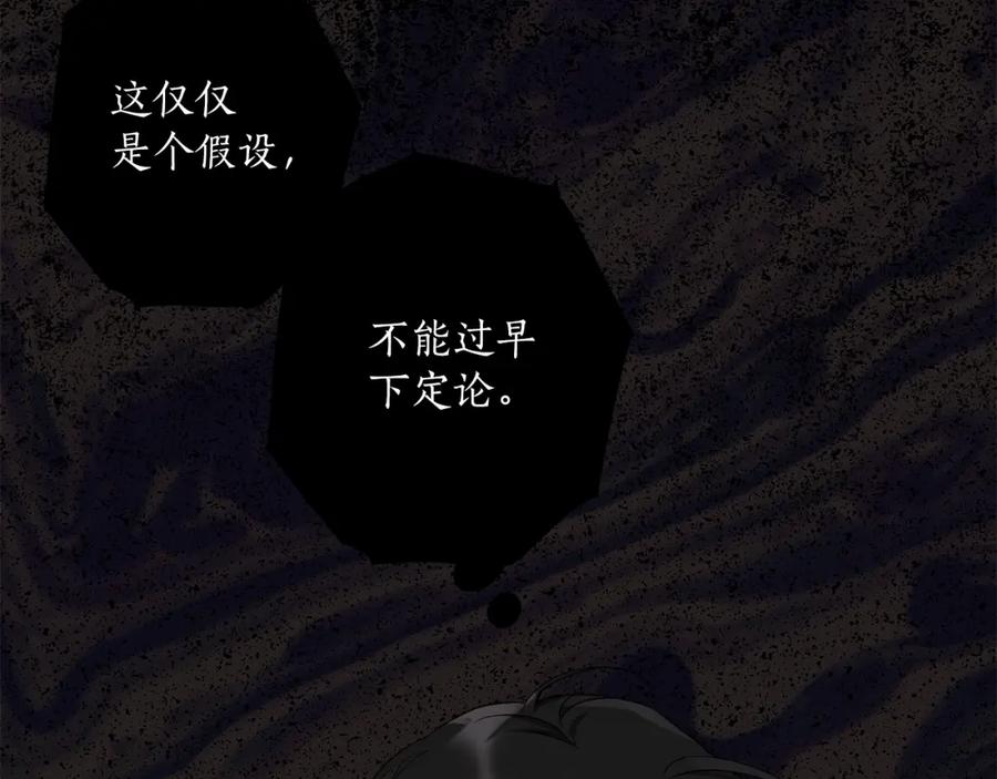一切都是错觉 第51话 脸红 第86页