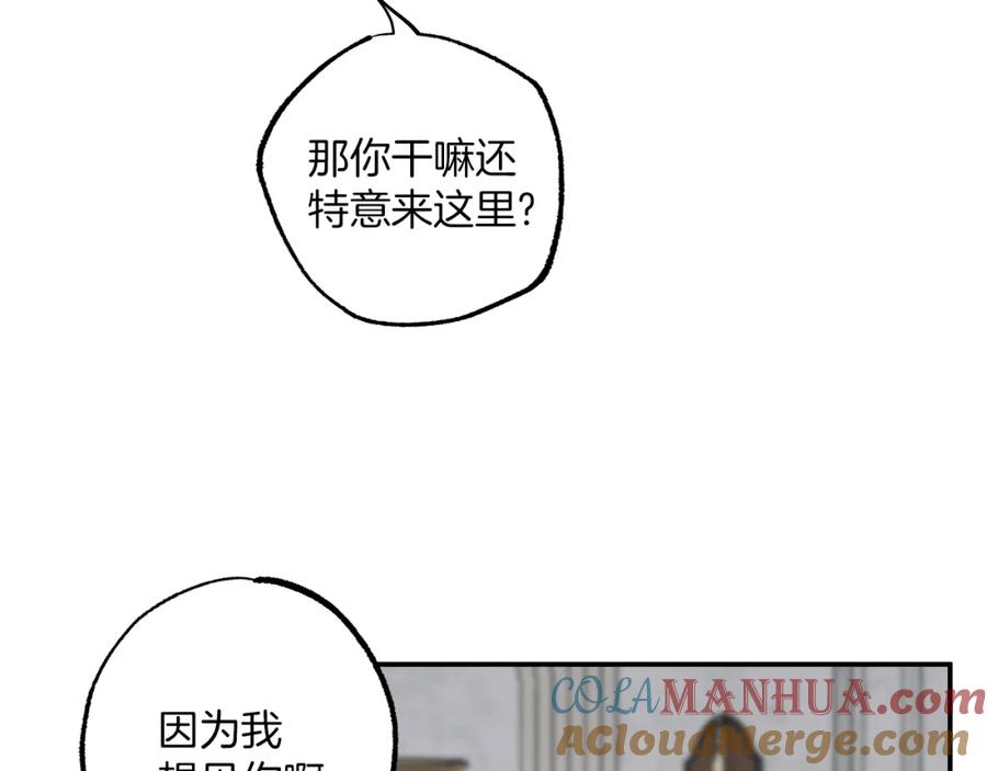 一切都是错觉 第51话 脸红 第129页