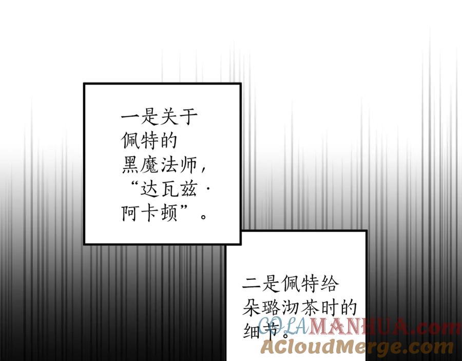 一切都是错觉 第51话 脸红 第73页
