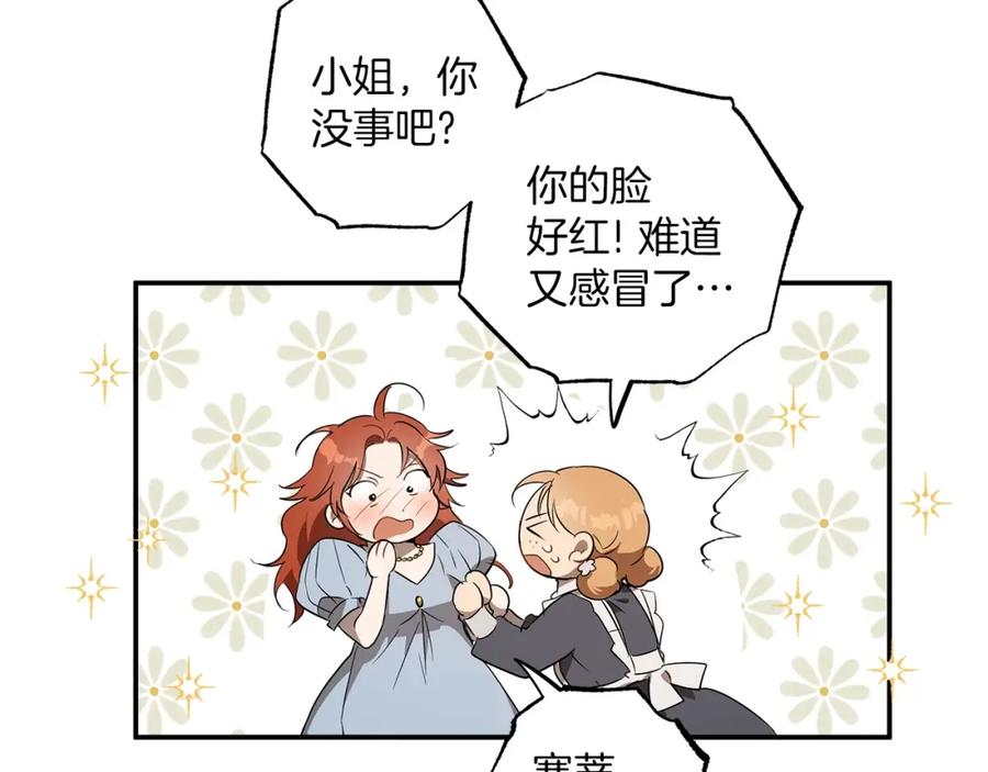 一切都是错觉 第51话 脸红 第100页