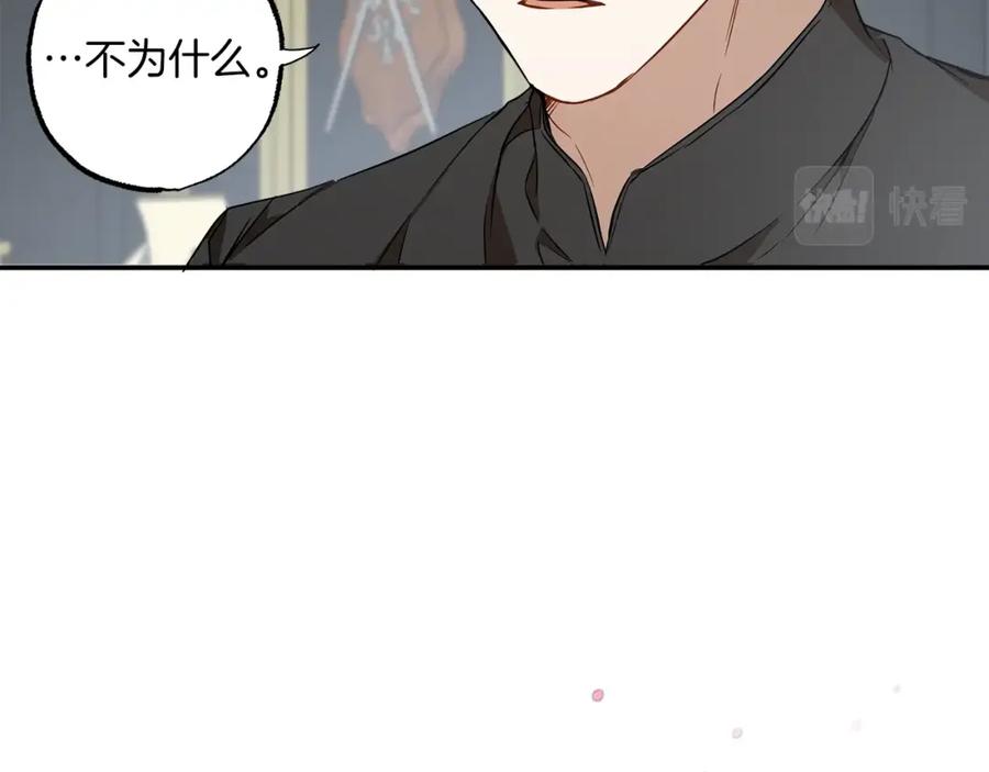 一切都是错觉 第51话 脸红 第52页