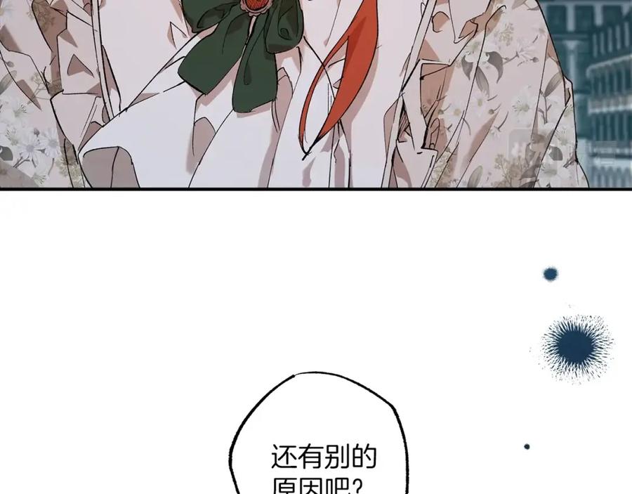 一切都是错觉 第51话 脸红 第3页