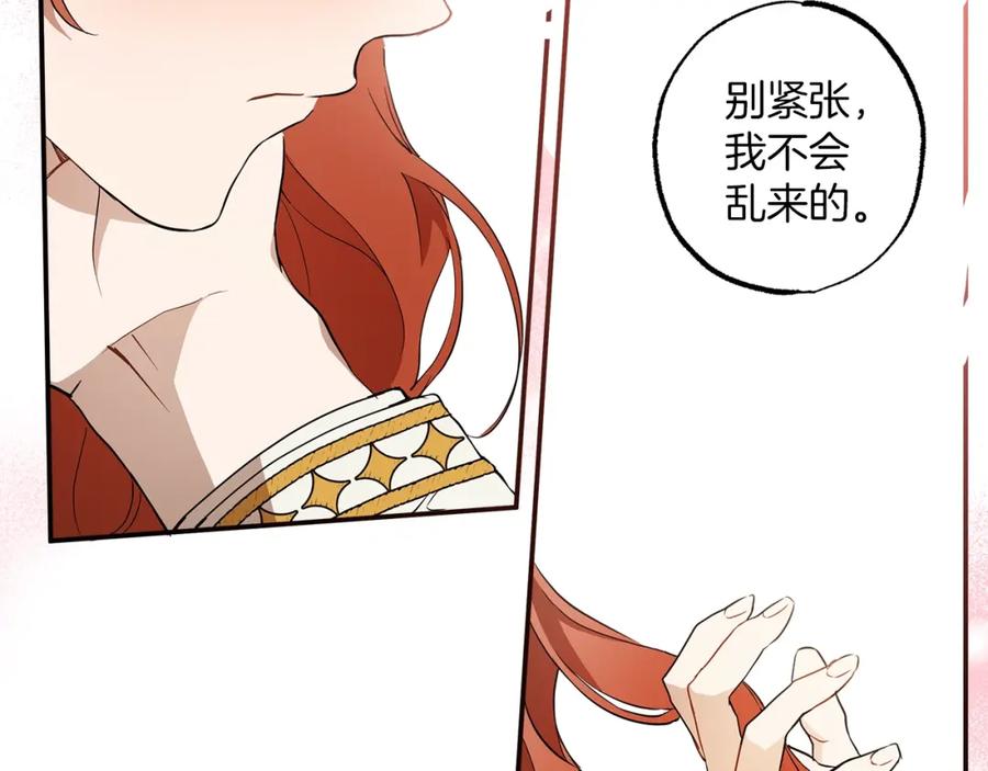 一切都是错觉 第51话 脸红 第139页