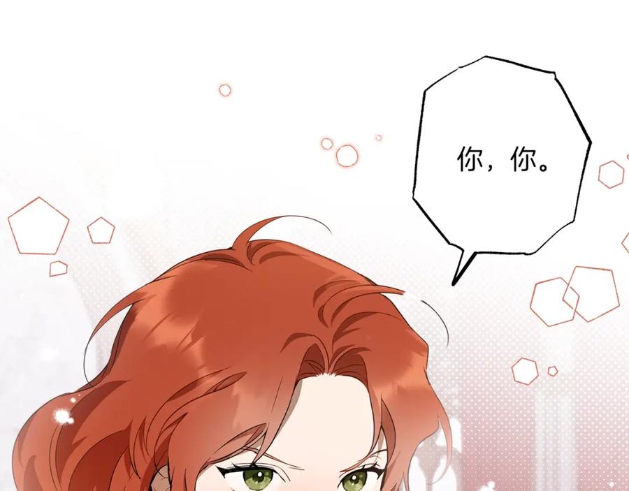 一切都是错觉 第51话 脸红 第156页