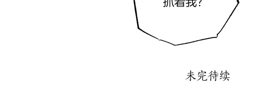 一切都是错觉 第51话 脸红 第158页