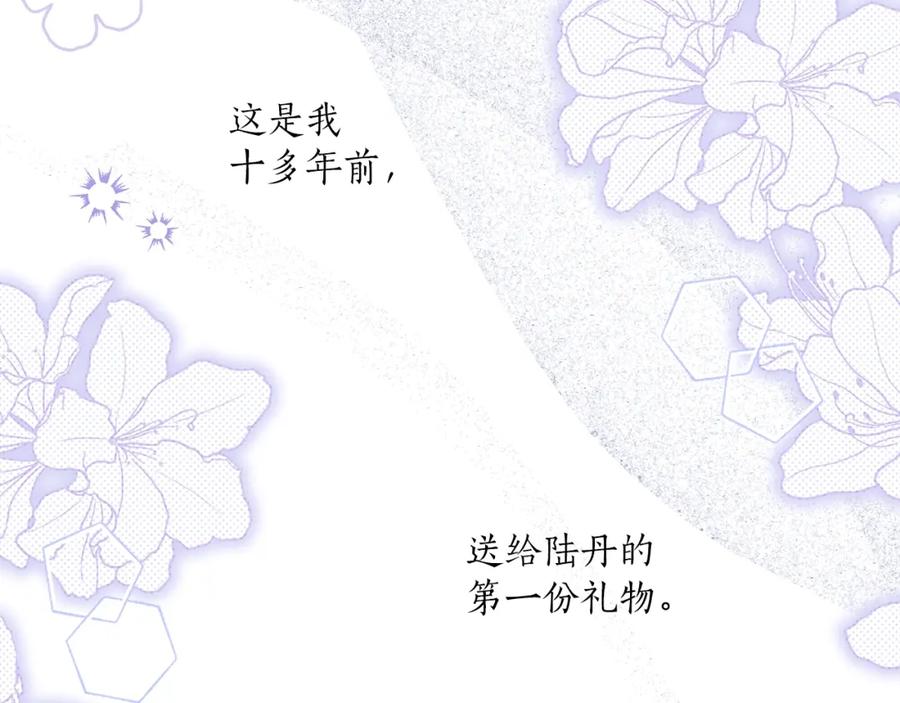 一切都是错觉 第51话 脸红 第46页