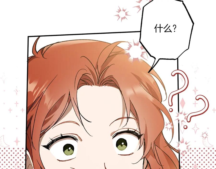 一切都是错觉 第51话 脸红 第31页