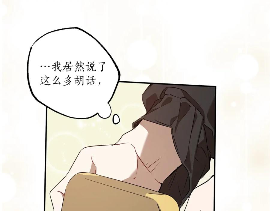 一切都是错觉 第51话 脸红 第62页