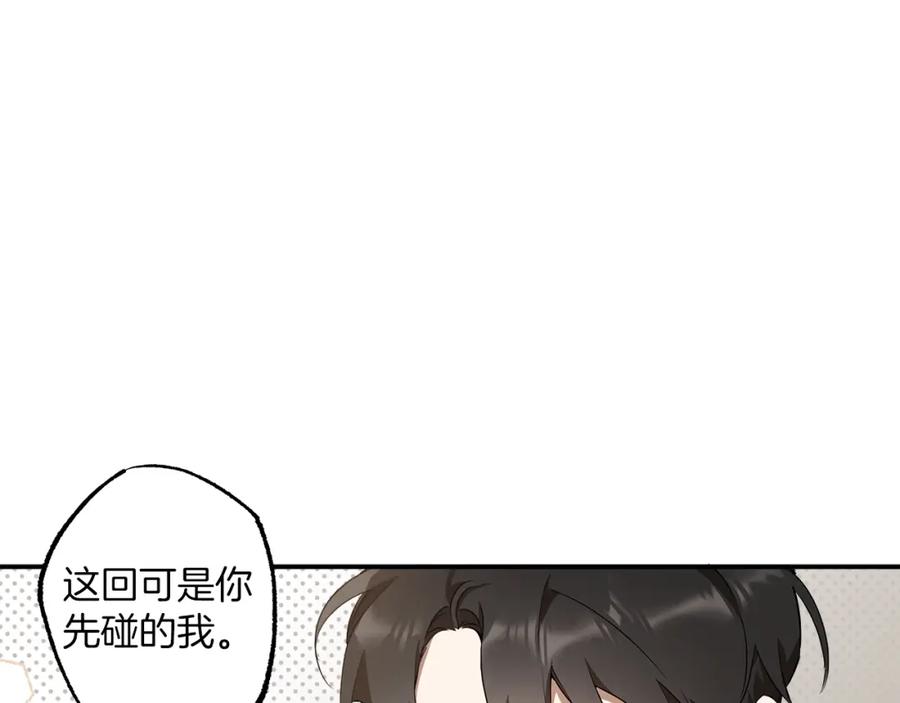 一切都是错觉 第51话 脸红 第151页
