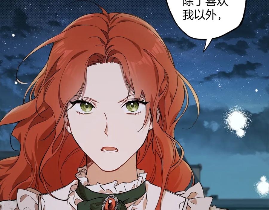 一切都是错觉 第51话 脸红 第2页