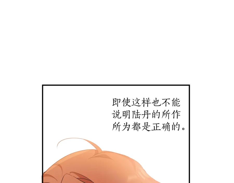 一切都是错觉 第51话 脸红 第103页