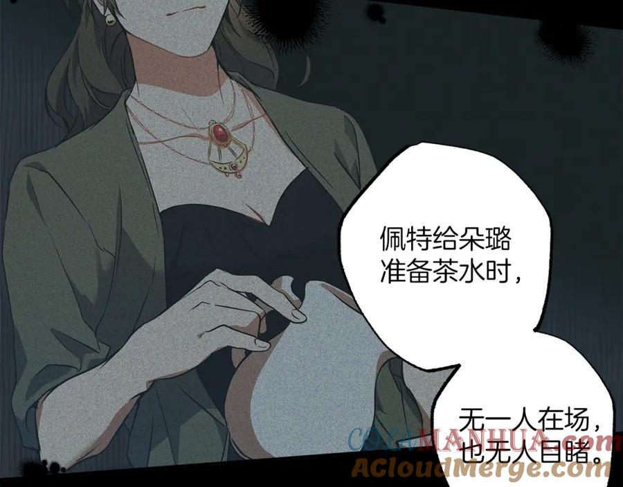 一切都是错觉 第51话 脸红 第77页