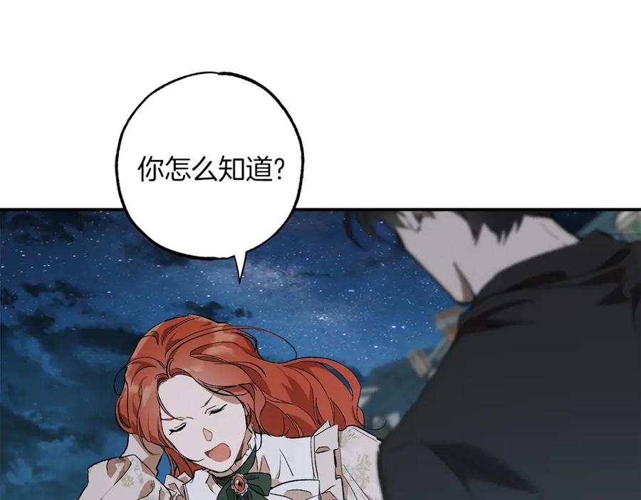 一切都是错觉 第51话 脸红 第26页