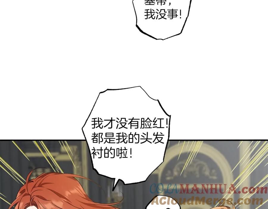 一切都是错觉 第51话 脸红 第101页