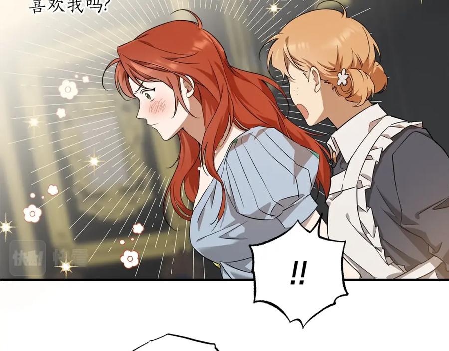 一切都是错觉 第51话 脸红 第99页