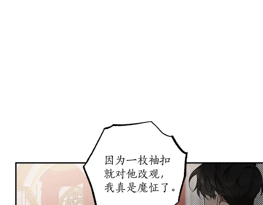 一切都是错觉 第51话 脸红 第115页