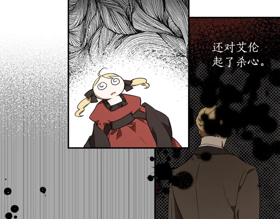 一切都是错觉 第51话 脸红 第107页