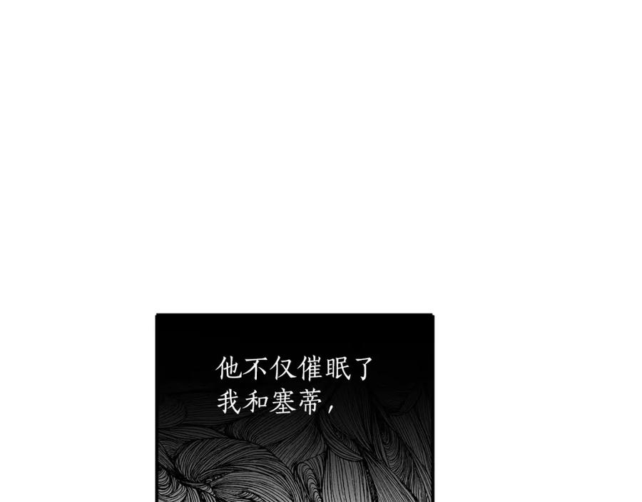 一切都是错觉 第51话 脸红 第106页