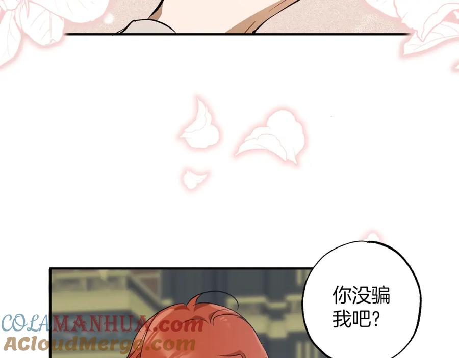 一切都是错觉 第51话 脸红 第41页