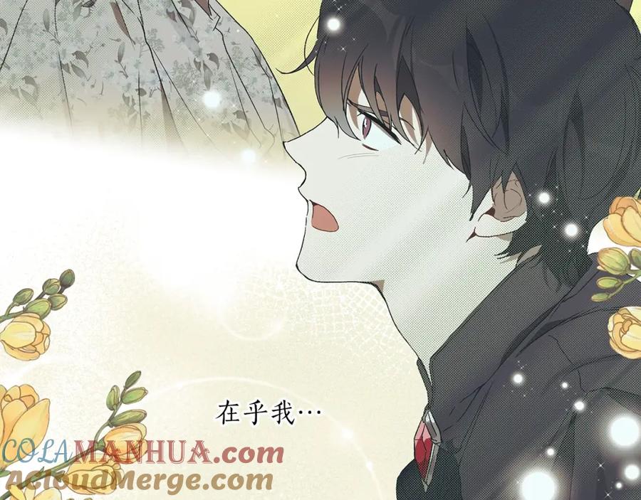 一切都是错觉 第51话 脸红 第97页