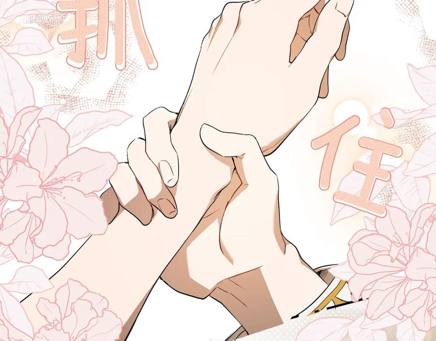 一切都是错觉 第51话 脸红 第148页