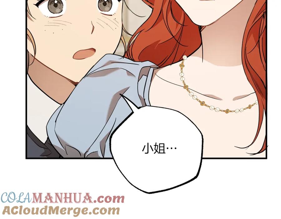 一切都是错觉 第52话 吻手 第73页
