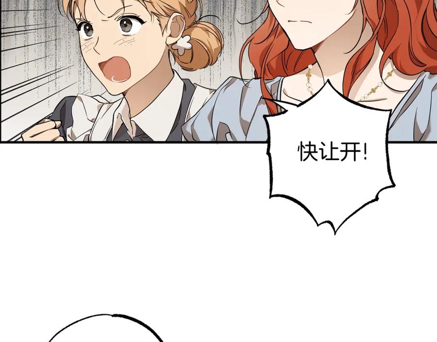一切都是错觉 第52话 吻手 第71页