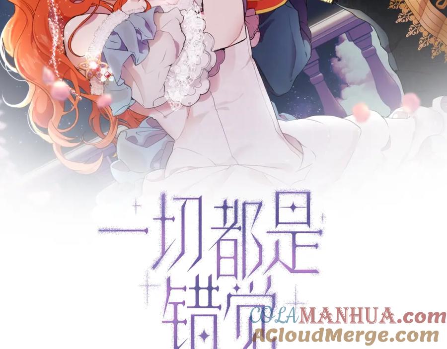 一切都是错觉 第52话 吻手 第29页