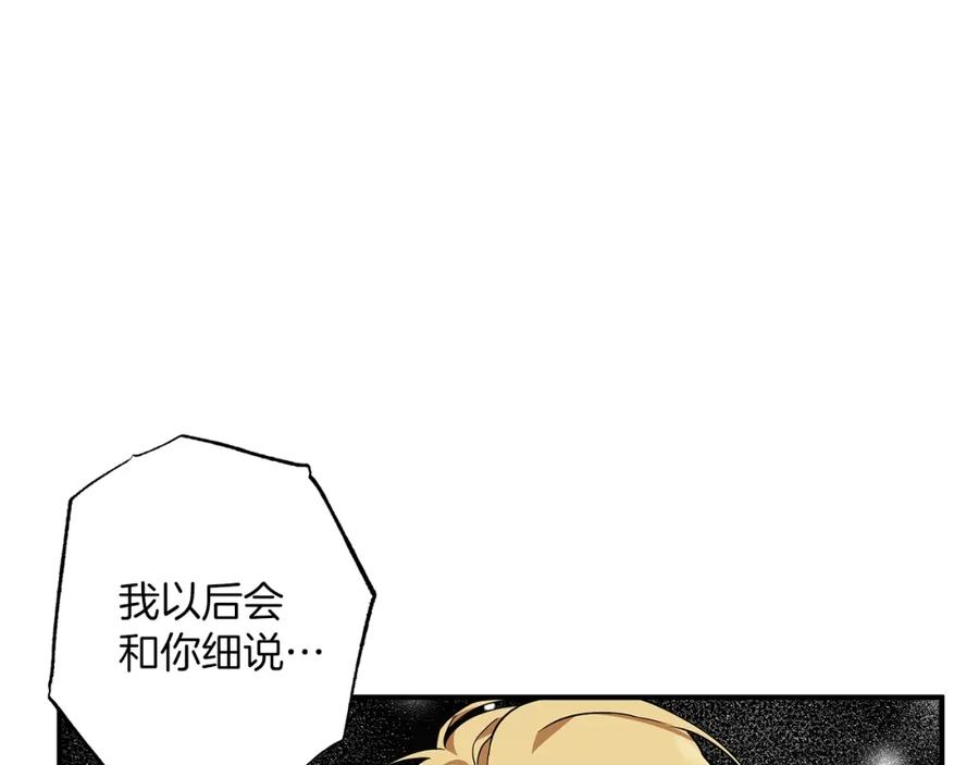 一切都是错觉 第52话 吻手 第136页