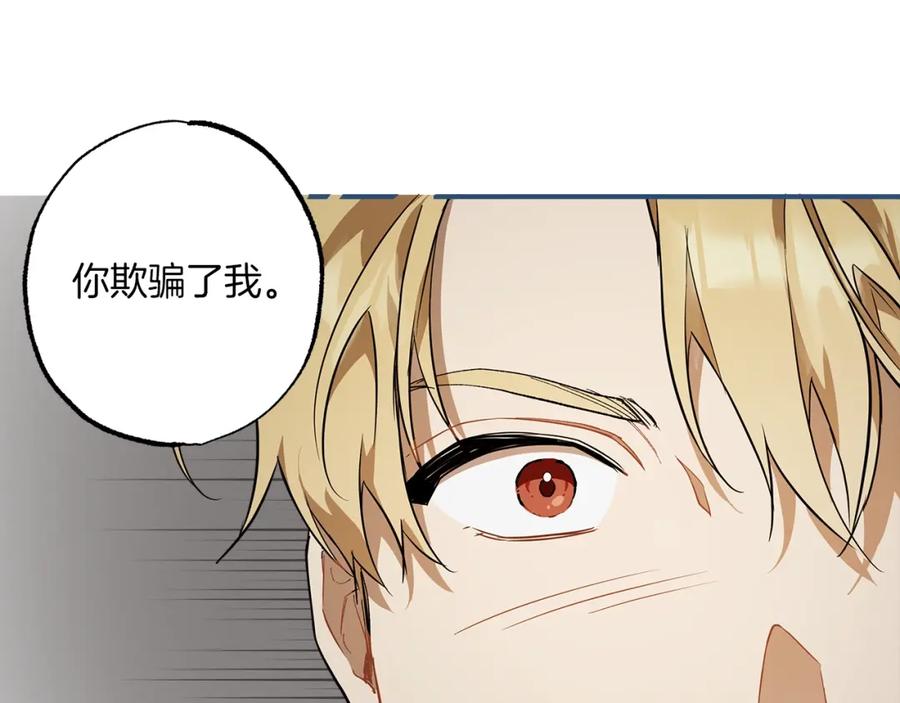 一切都是错觉 第52话 吻手 第138页