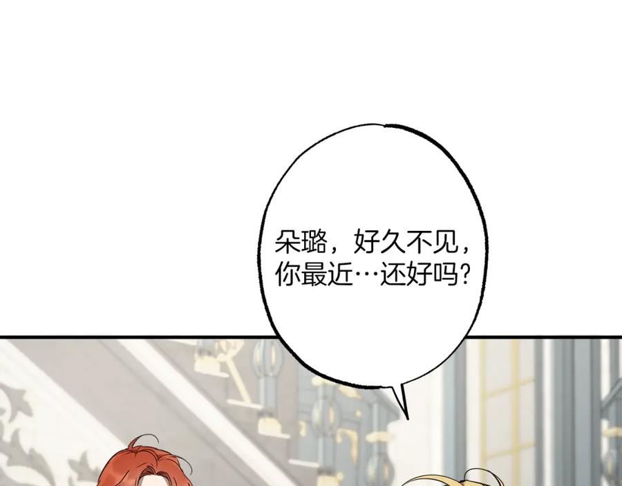 一切都是错觉 第52话 吻手 第91页