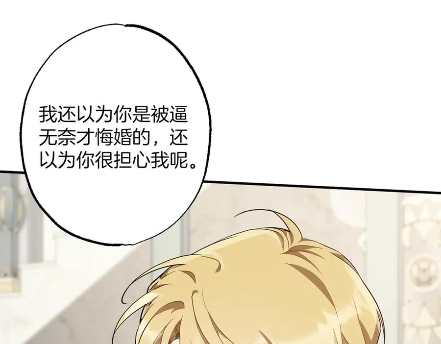 一切都是错觉 第52话 吻手 第114页