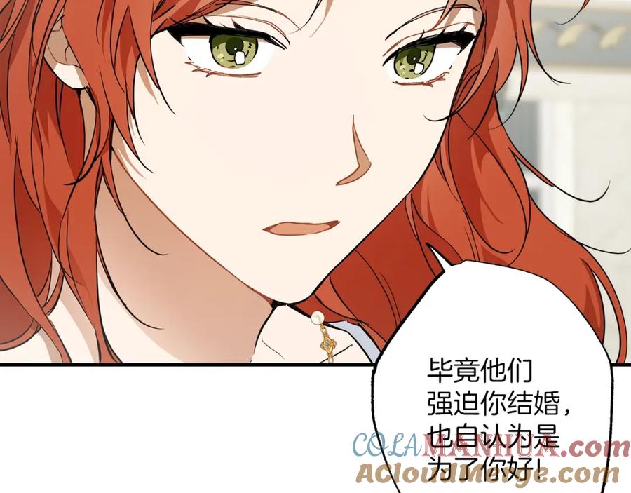 一切都是错觉 第52话 吻手 第145页