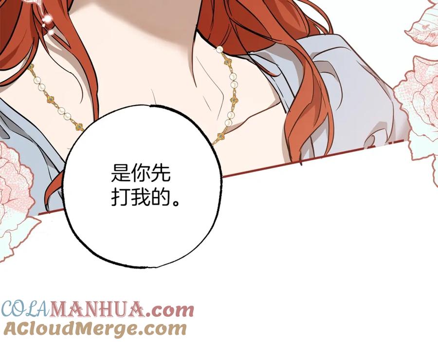 一切都是错觉 第52话 吻手 第5页