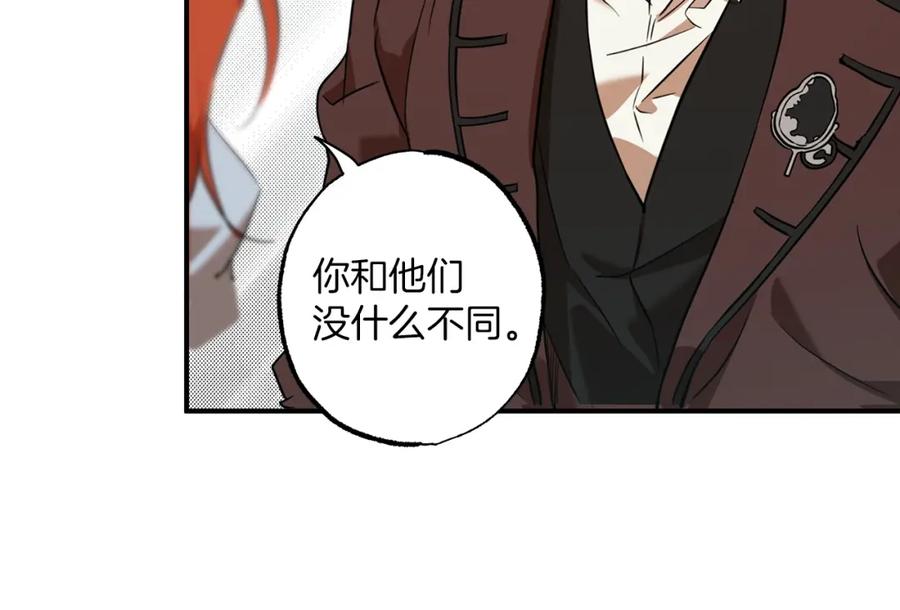 一切都是错觉 第52话 吻手 第143页