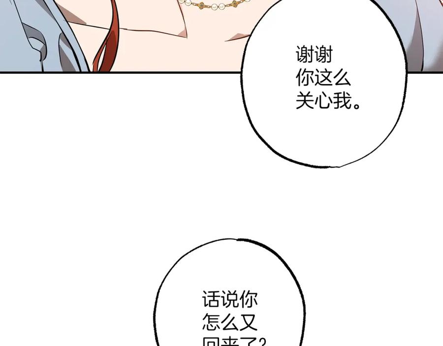 一切都是错觉 第52话 吻手 第44页