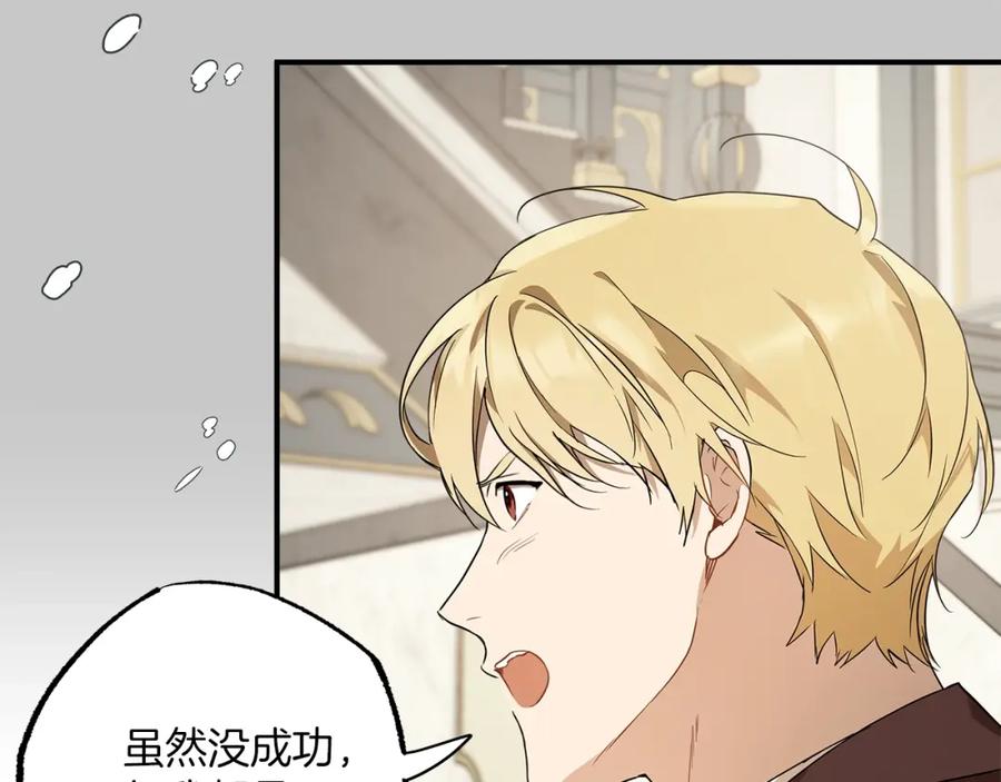 一切都是错觉 第52话 吻手 第132页