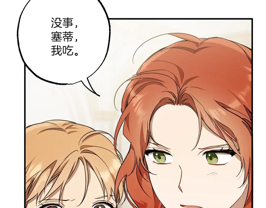 一切都是错觉 第52话 吻手 第72页