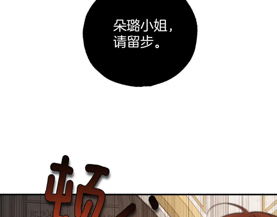 一切都是错觉 第52话 吻手 第59页