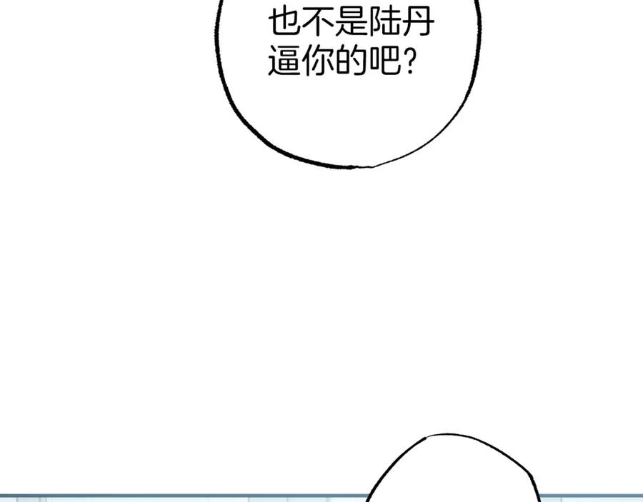 一切都是错觉 第52话 吻手 第99页