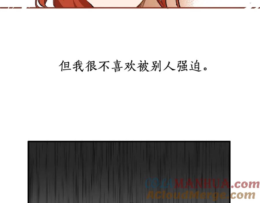 一切都是错觉 第52话 吻手 第81页