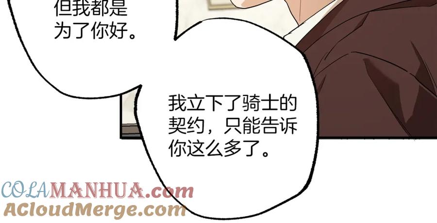 一切都是错觉 第52话 吻手 第133页