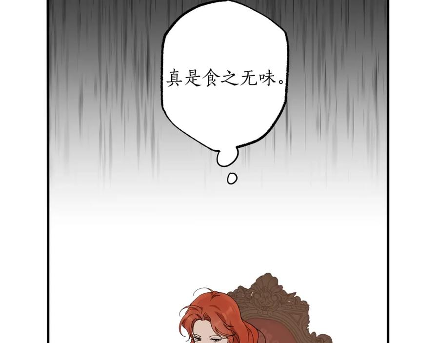 一切都是错觉 第52话 吻手 第82页