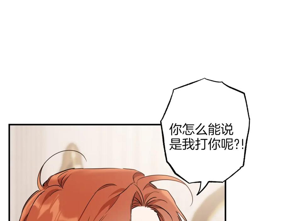 一切都是错觉 第52话 吻手 第6页